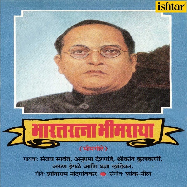 Bharatratna Bhimraya (Bhavageethe) - Single