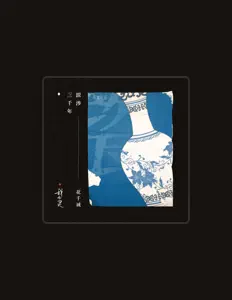 Listen to 花千诚, watch music videos, read bio, see tour dates & more!