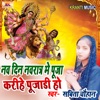 Kail Jai Puja Ho A Dubai Wala Jija Hokail Jai Puja Ho A Dubai Wala Jija Ho (feat. Krishna Nidardi) - Single