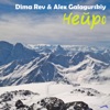 Нейро (feat. Alex Galagurskiy) - Single