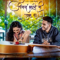 Diwana zalo mi tuza g, Papa chi pari (feat. Rushikesh katkar & Rasika sonawane) - Single - Mso Music
