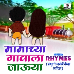 Mamachya Gavala Javuya - EP
