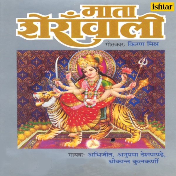 Mata Sherawali - EP