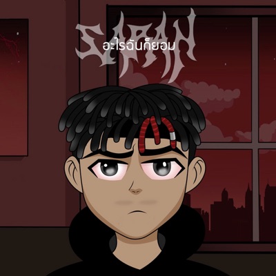 อะไรฉันก็ยอม (feat. Pondering, WHALJAY & SLOWVXNZ) - Single