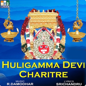 Huligamma Devi Charitre - EP