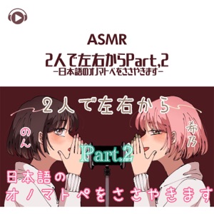 Asmr - Futari Desayuu Kara - Nihongo Onomatope Wo Sasayakimasu (feat. Asmr By Abc & All BGM Channel) [Pt. 2]
