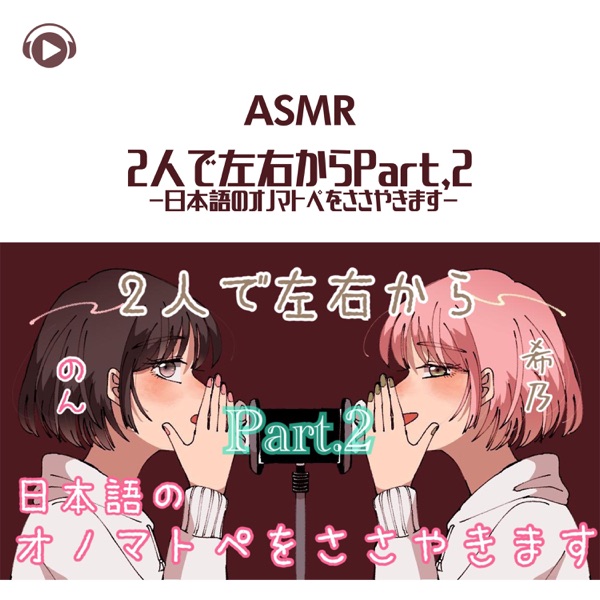 Asmr - Futari Desayuu Kara - Nihongo Onomatope Wo Sasayakimasu (feat. Asmr By Abc & All BGM Channel) [Pt. 2]