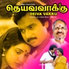 Jayachandran - Oorellam