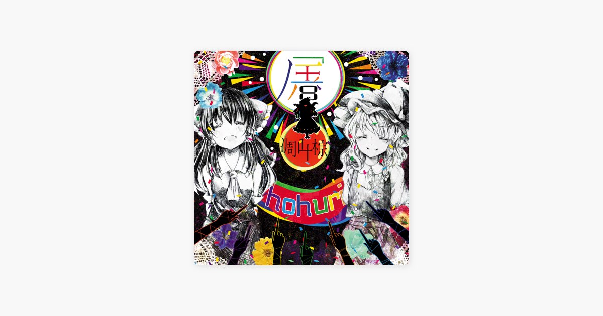 屠 - 凋叶棕のアルバム - Apple Music