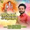 Shakti Maa No Aalap (Original) - Single