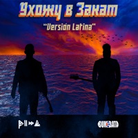 Ухожу в закат (Version Latina) - Single - PIZZA & Bumbata