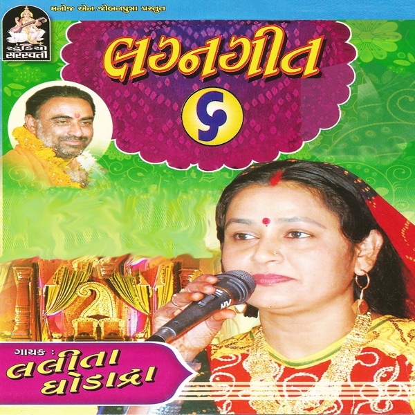 Lagan Geet Part - 6 (Original)