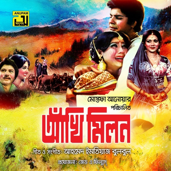 Akhi Milon (Original Motion Picture Soundtrack) - EP