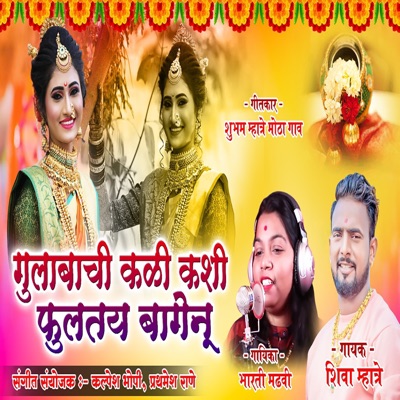Gulabachi Kali Kashi Fultay Baagenu - Single