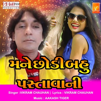 Mane Chhodi Bahu Pastavani - Single