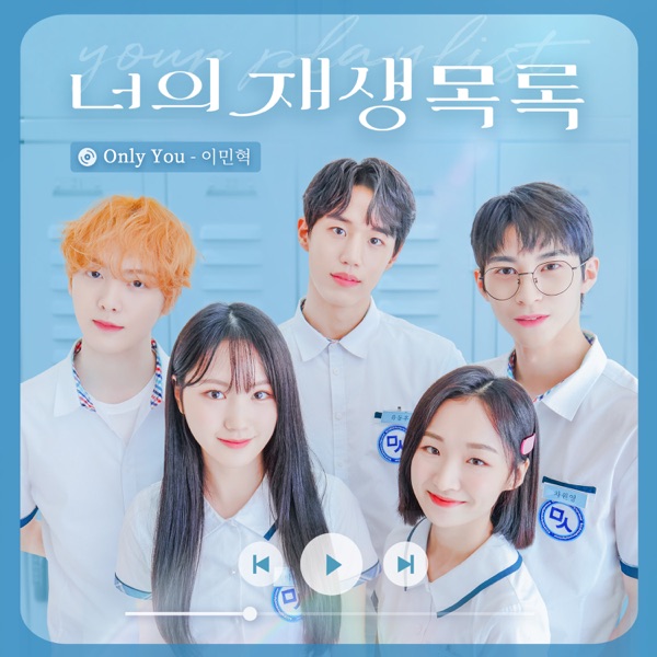 Only You (Your playlist) [Original Soundtrack] - Single