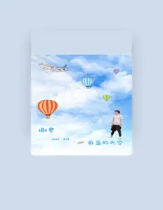 Listen to 谢君, watch music videos, read bio, see tour dates & more!