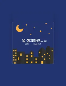 Ascolta 신보혜, guarda video musicali, leggi la biografia, vedi le date del tour & altro!