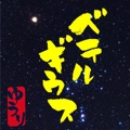 アーティストカバー曲大全集