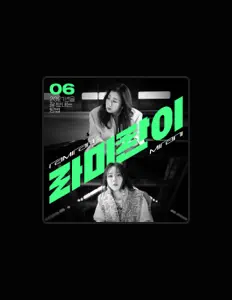 라미란을(를) 듣고, 뮤직 비디오를 보고, 약력을 읽고, 투어 일정 등을 확인하세요!