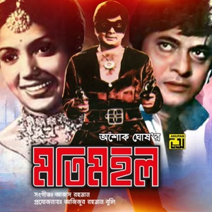 Motimohol (Original Motion Picture Soundtrack)