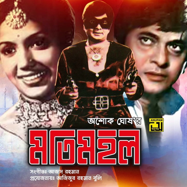 Motimohol (Original Motion Picture Soundtrack)