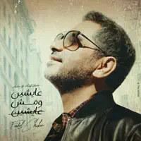 Ayshin W Mesh Ayshin — Fadel Chaker