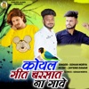 Koyal Geet Barsat Na Aave - Single