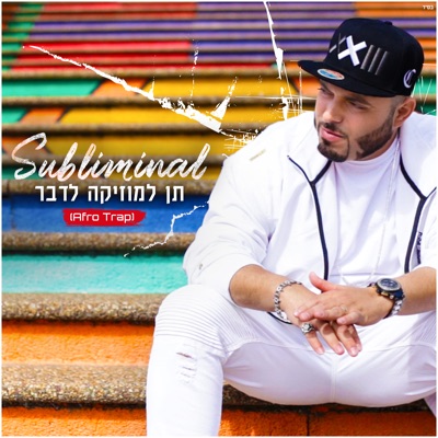 תן למוזיקה לדבר - Single