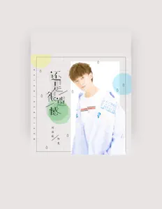 Listen to 刘浩航, watch music videos, read bio, see tour dates & more!