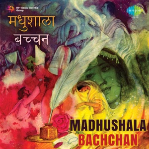 Do Din Hi Madhu Mujhe Pilakar