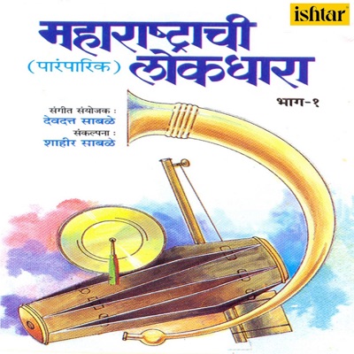 Maharashtrachi Lokdhara, Vol. 1