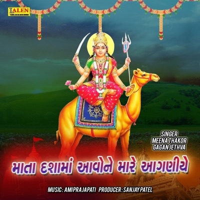 Mata Dashama Aavone Mare Aaganiye - Single