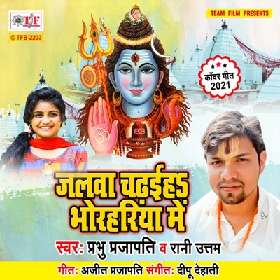 Jalwa Chadhaiha Bhorhariya Me - Single