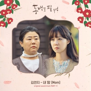 When the Camellia Blooms (Original Television Soundtrack), Pt.11 - Single