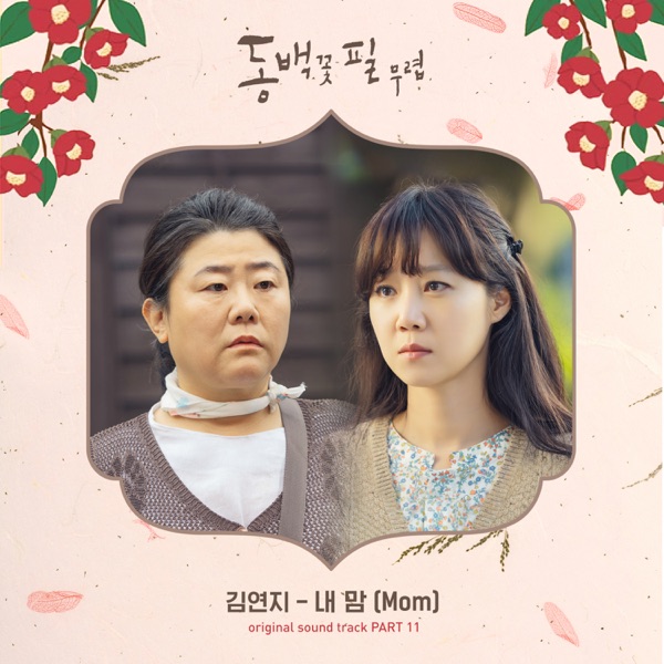 When the Camellia Blooms (Original Television Soundtrack), Pt.11 - Single