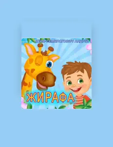 收听 Іжик-Сембратович Андрій、观看音乐视频、阅读小传、查看巡演日期等 ！
