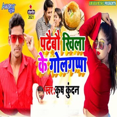 Patebo Khilake Golgappa - Single