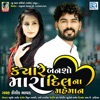 Kyare Bansho Mara Dil Na Mehman (Original) - Single