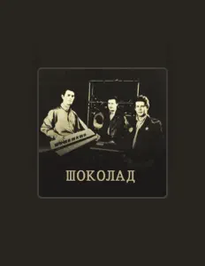 Listen to Шоколад, watch music videos, read bio, see tour dates & more!