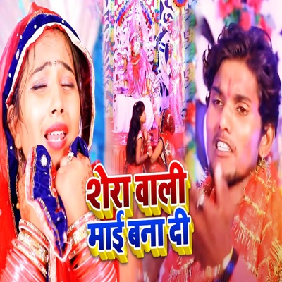 Shera Wali Maai Di Banai - Single