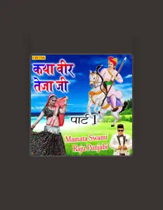收听 Mamata Swami、观看音乐视频、阅读小传、查看巡演日期等 ！