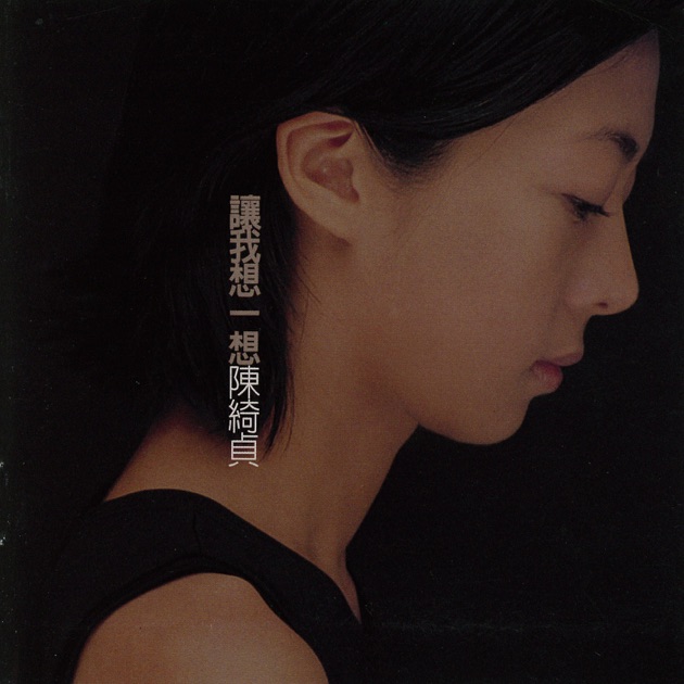 太阳巡回演唱会Immortal Tour影音记录》- 陈绮贞的专辑- Apple Music