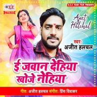 E Jawan Dehiya Khoje Nehiya - EP - Ajit Halchal