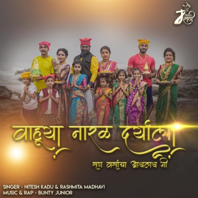 Vahuya Naral Daryala (feat. Hitesh Kadu & Rashmita Madhavi) - Single