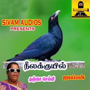 Meenukkum Thoondil Podum