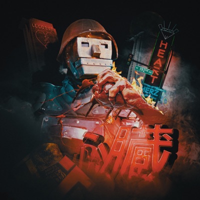 Сердце - Single