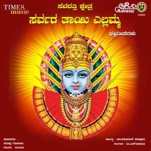 Savadatti Kshetra Sarvara Thayi Yellamma