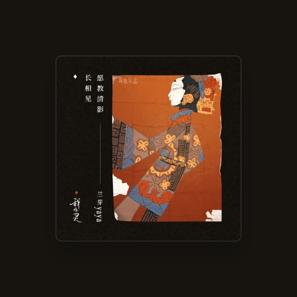 兰芽yaya's avatar