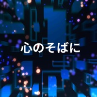 Kokoro no Sobani "Belle"[Cover] - Single